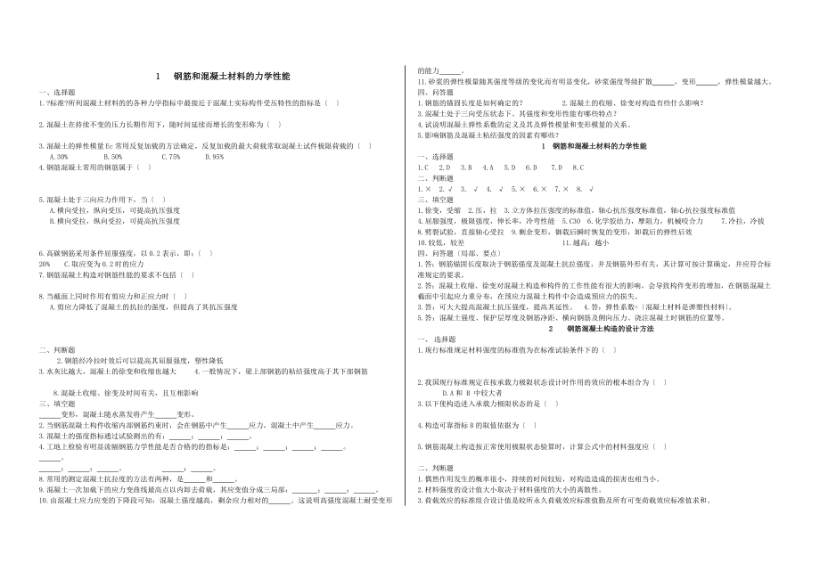 土木专升本钢筋混凝土试题集锦.docx_第1页