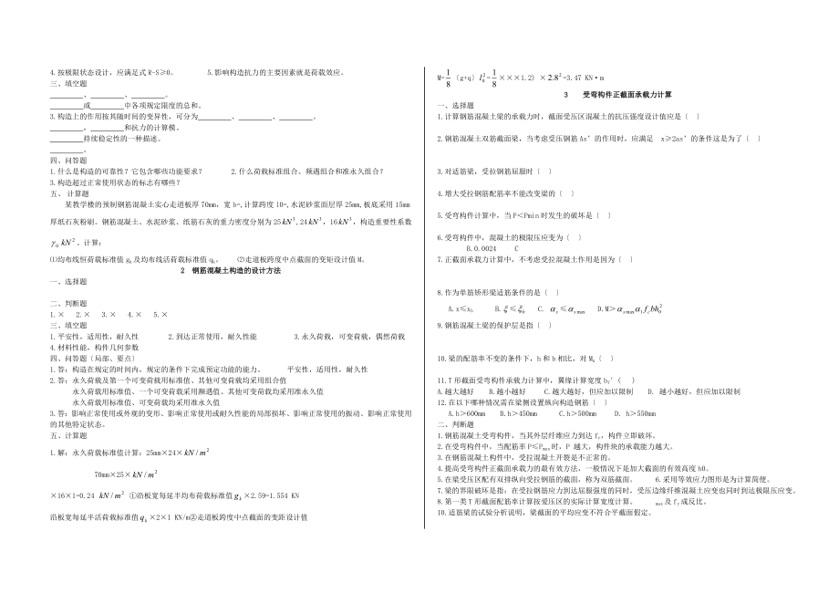 土木专升本钢筋混凝土试题集锦.docx_第2页