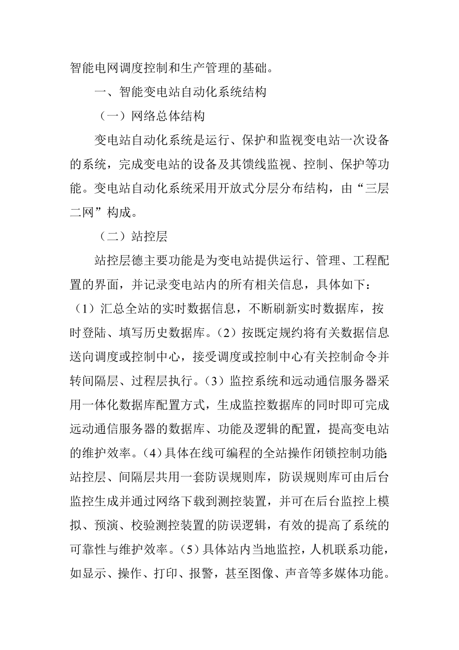 智能变电站自动化系统体系结构探索(1).doc_第2页