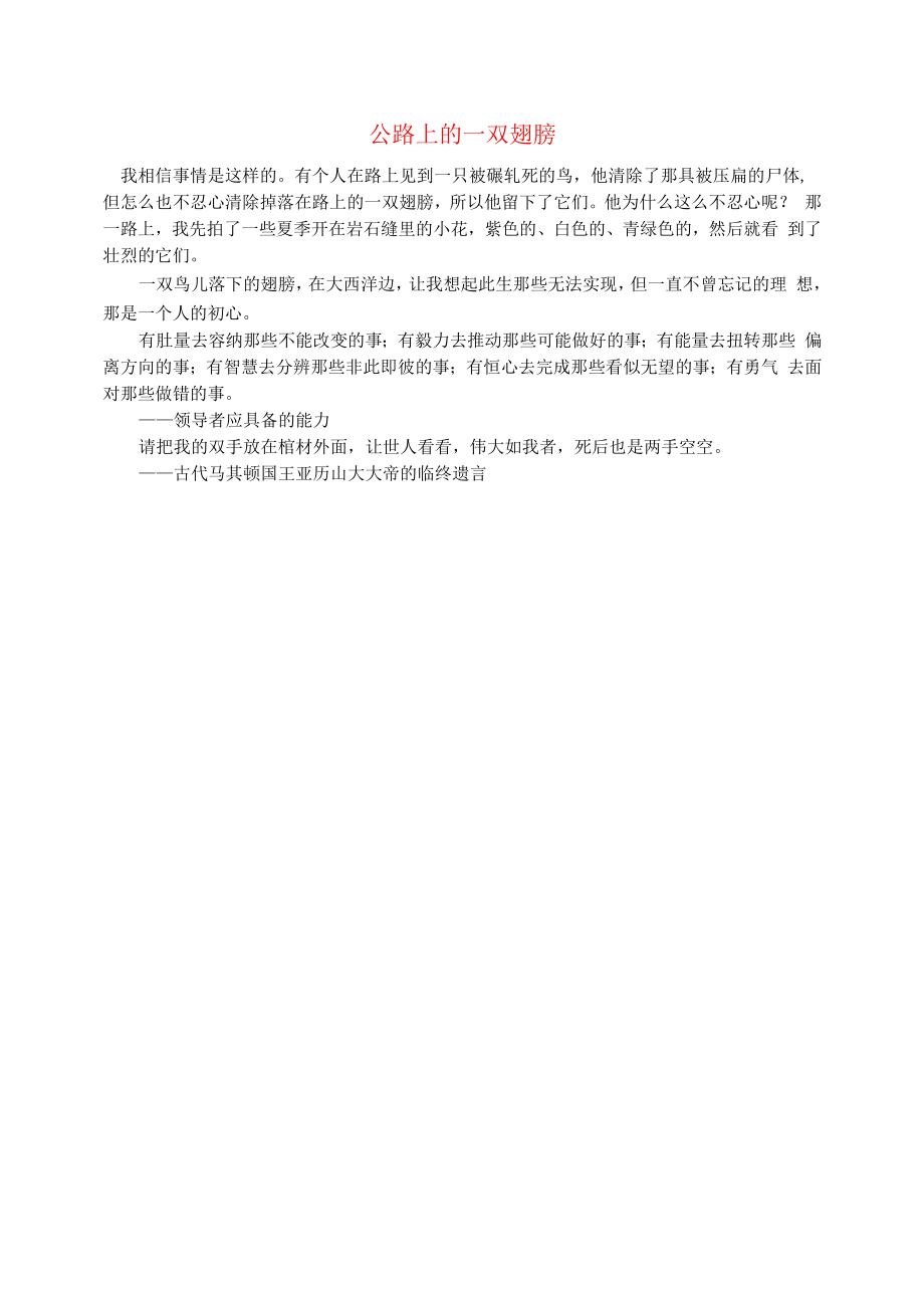 初中语文文摘生活公路上的一双翅膀.docx_第1页