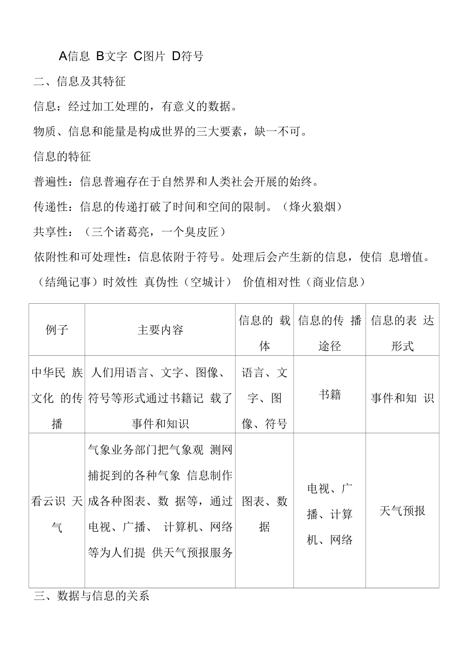 数据与信息教学设计教案.docx_第2页