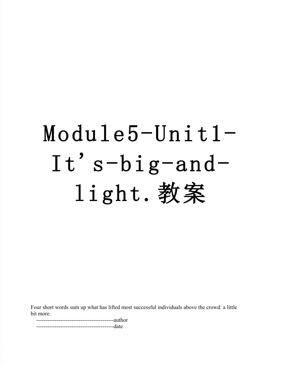 最新Module5-Unit1-It's-big-and-light.教案.doc_第1页