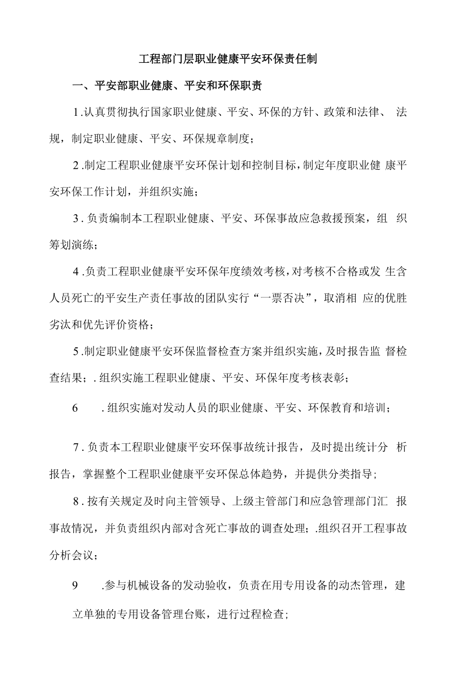 项目部门层职业健康安全环保责任制.docx_第1页