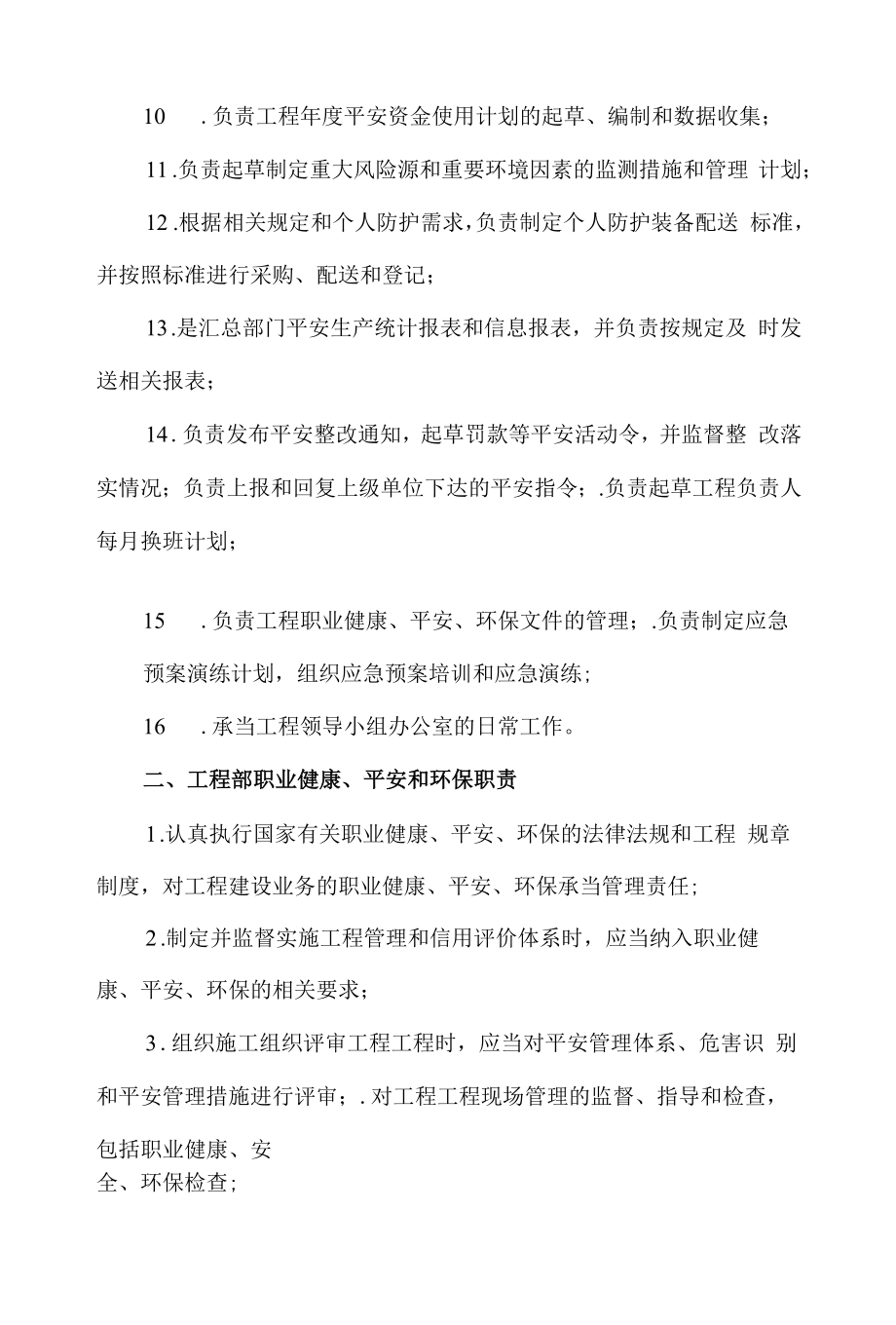 项目部门层职业健康安全环保责任制.docx_第2页