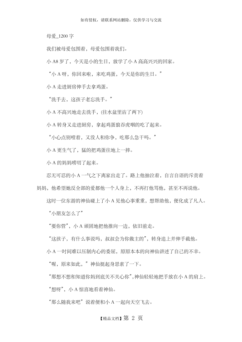 高中作文 初中作文 想象 母爱_1200字.doc_第2页