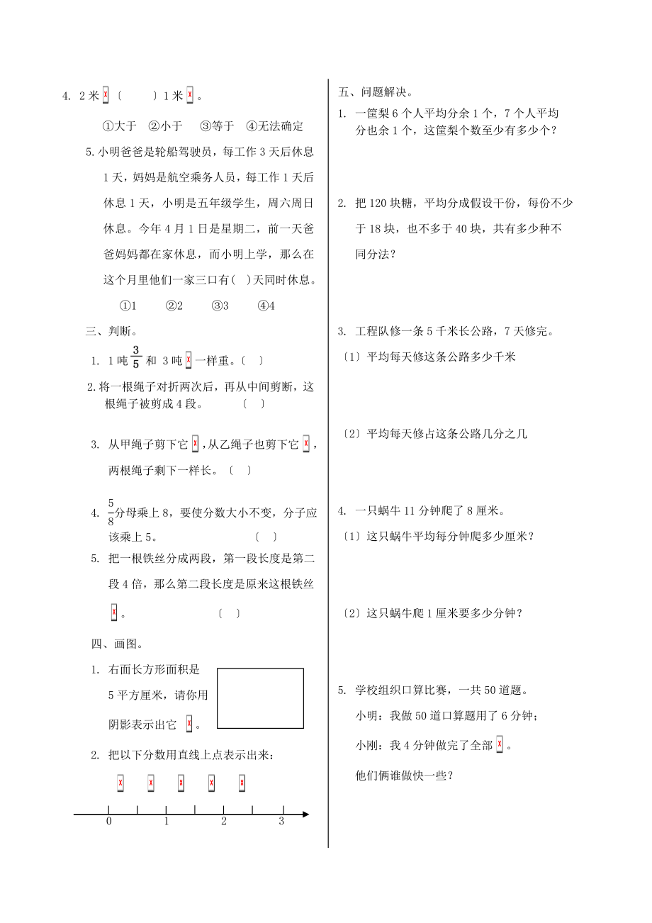 人教版五年级数学下册第四单元练习卷.doc_第2页