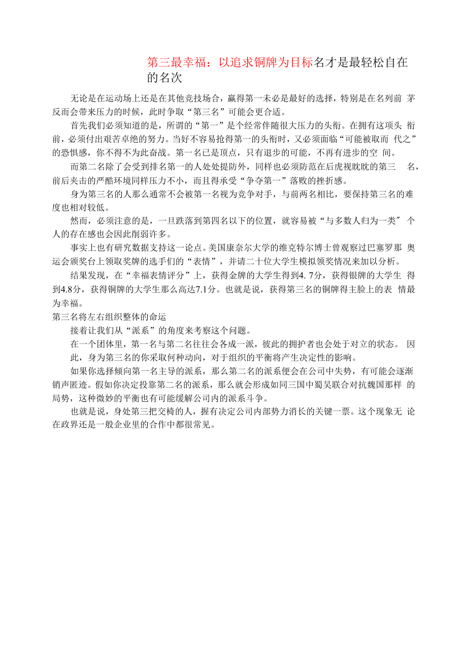 初中语文文摘职场第三最幸福：以追求铜牌为目标.docx_第1页