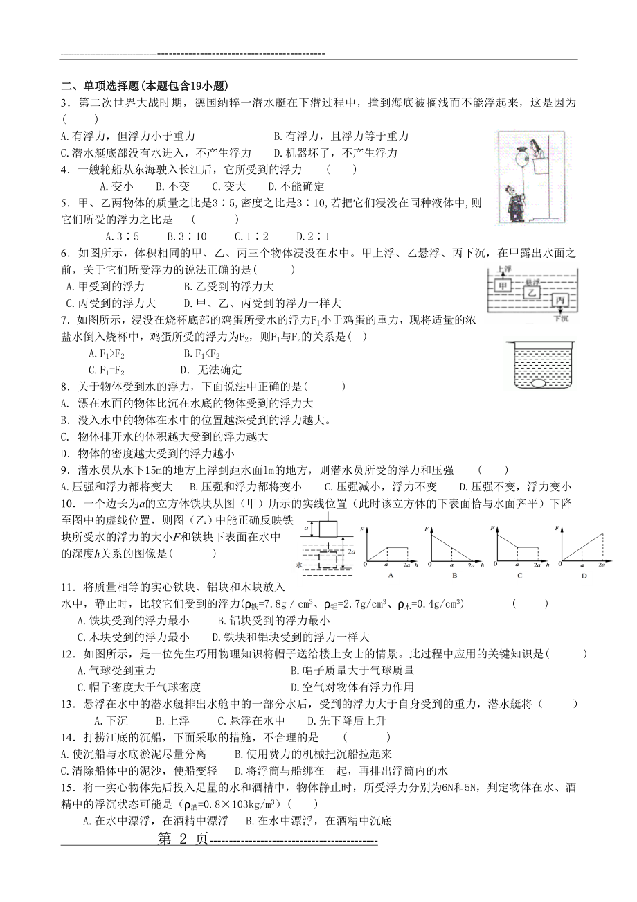 八年级物理《浮力》提高习题精选(8页).doc_第2页