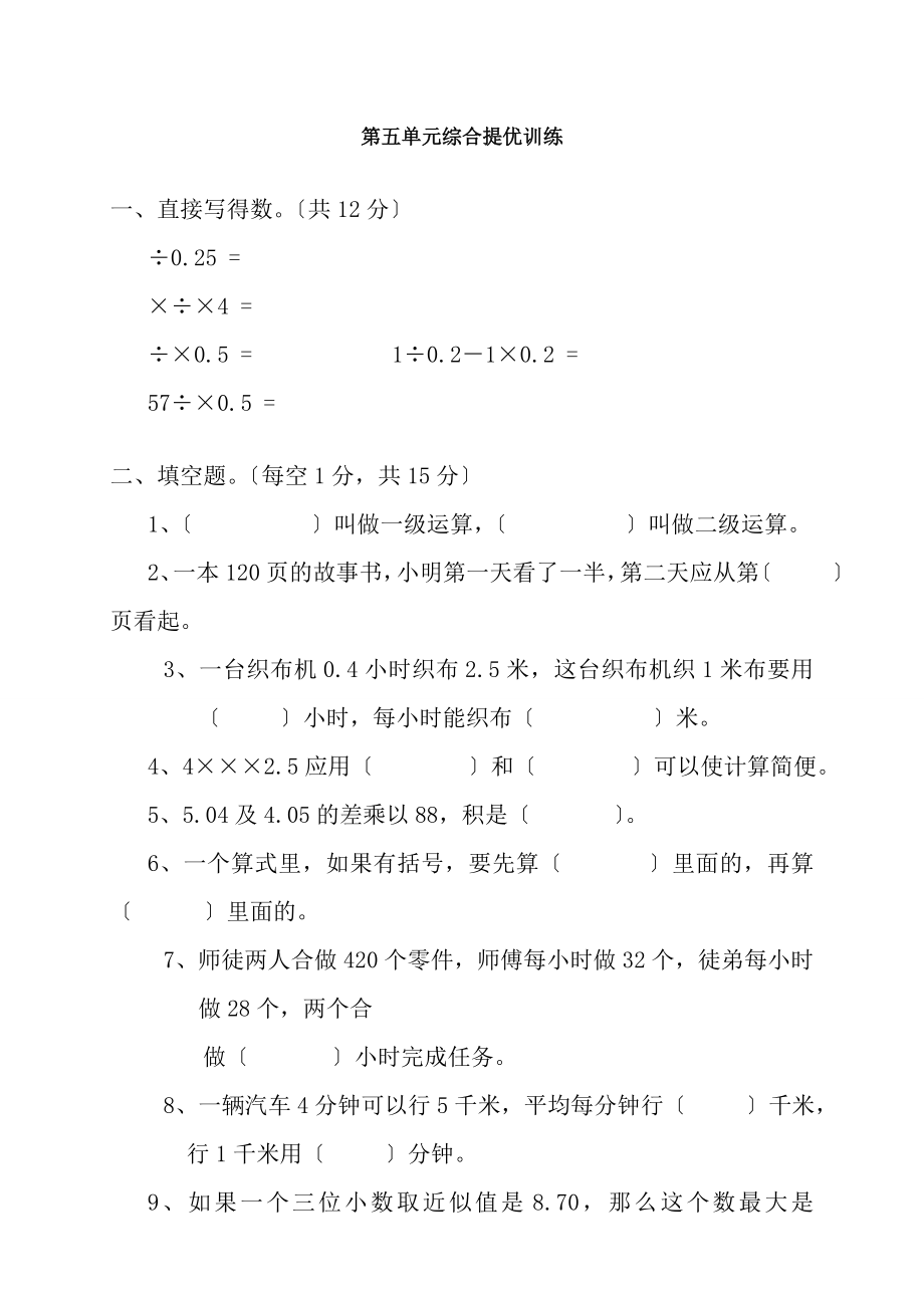 北师大版小学数学四年级下册第五单元测试题2.docx_第1页