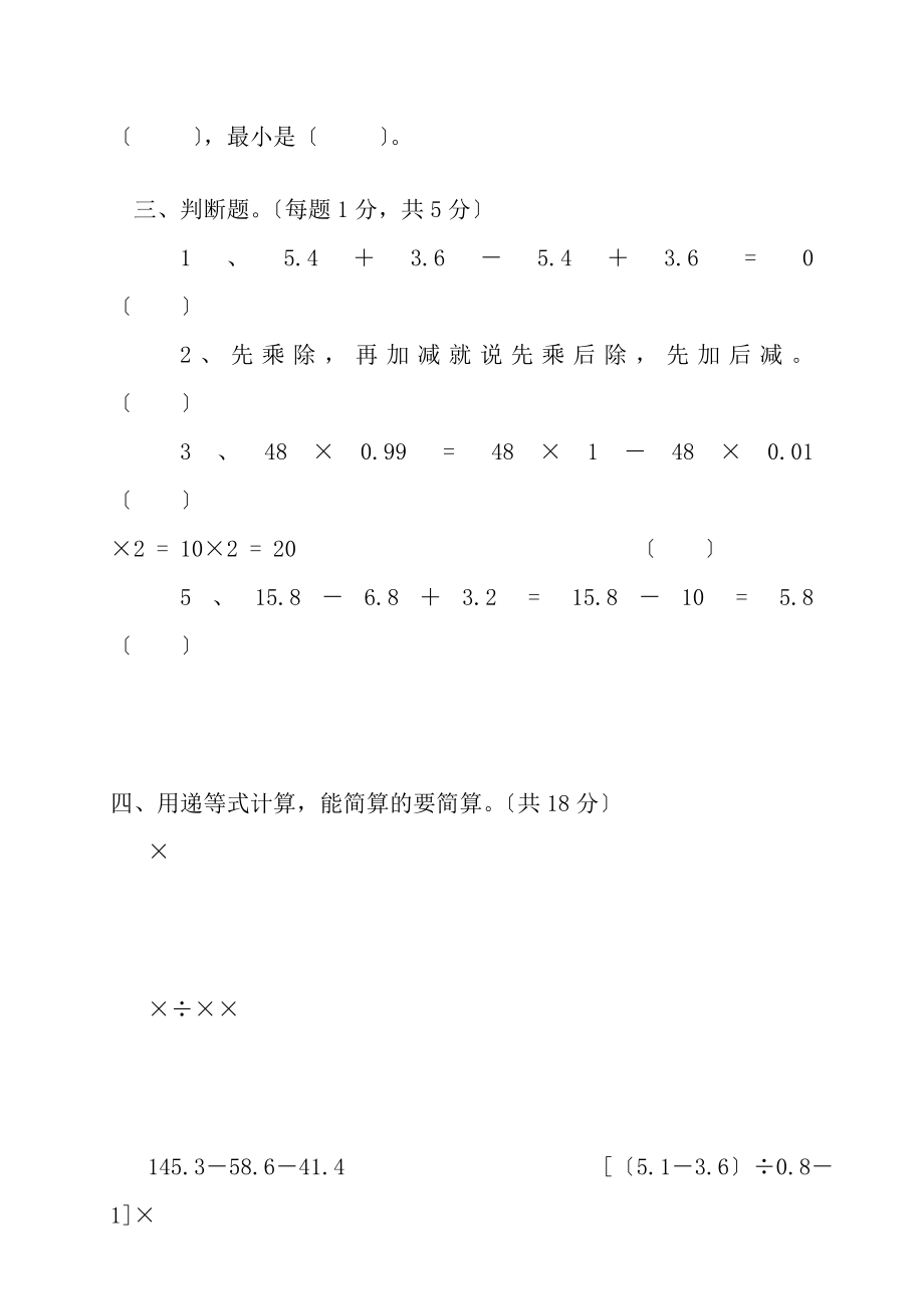 北师大版小学数学四年级下册第五单元测试题2.docx_第2页