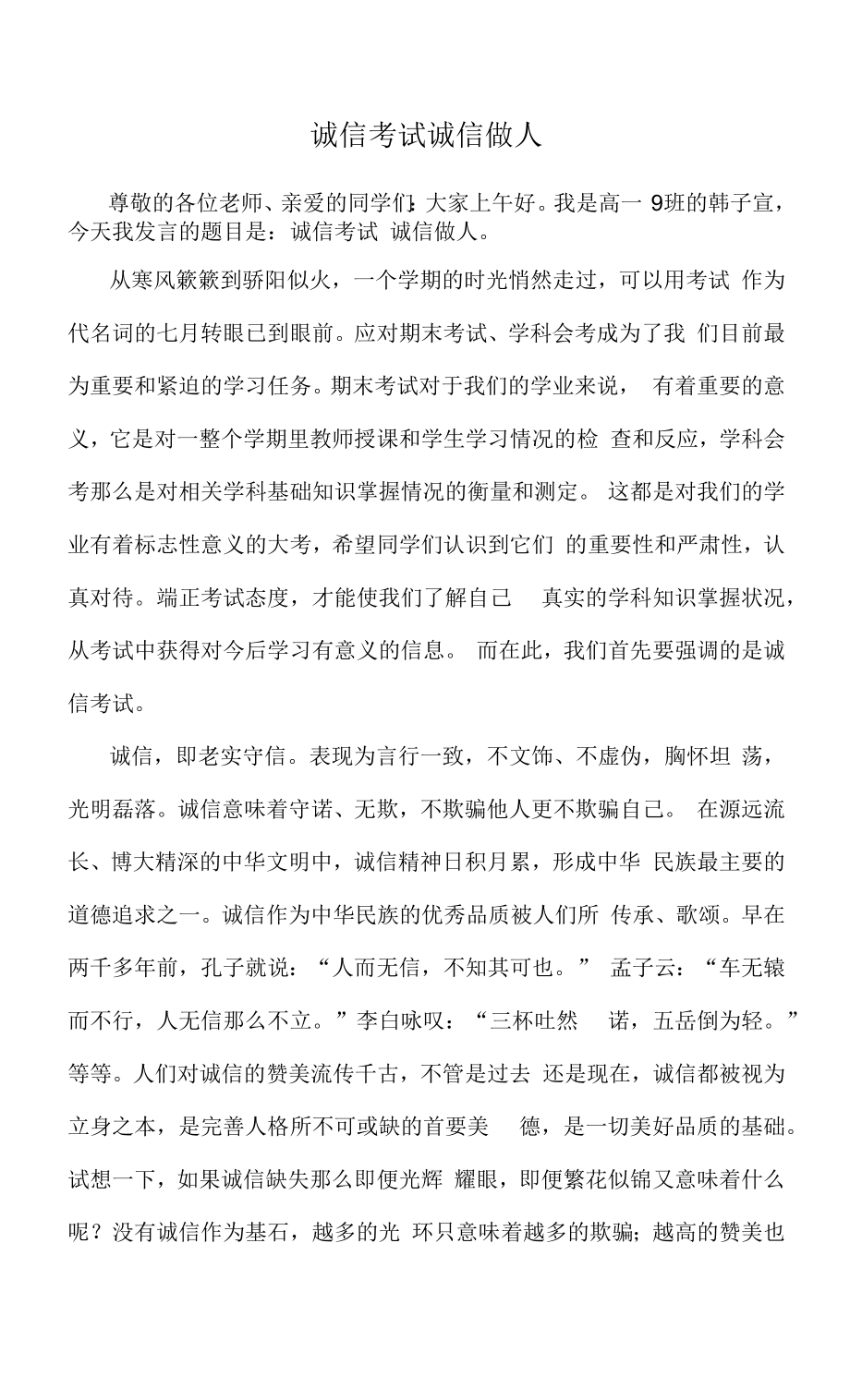 诚信考试 诚信做人.docx_第1页