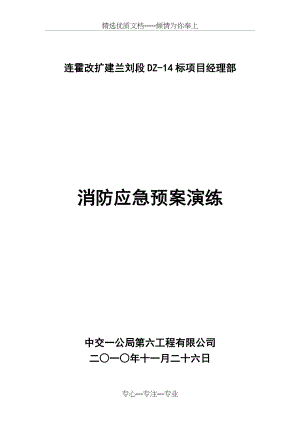 消防应急预案演练(共10页).doc