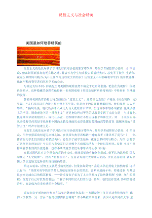 初中语文文学讨论名著导读反智主义与社会精英.docx