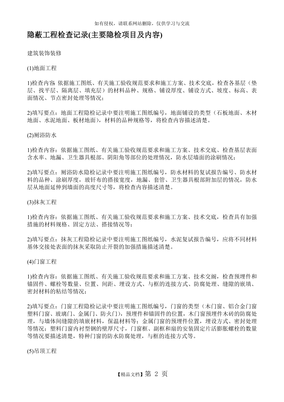 隐蔽工程检查记录(主要隐检项目及内容).doc_第2页