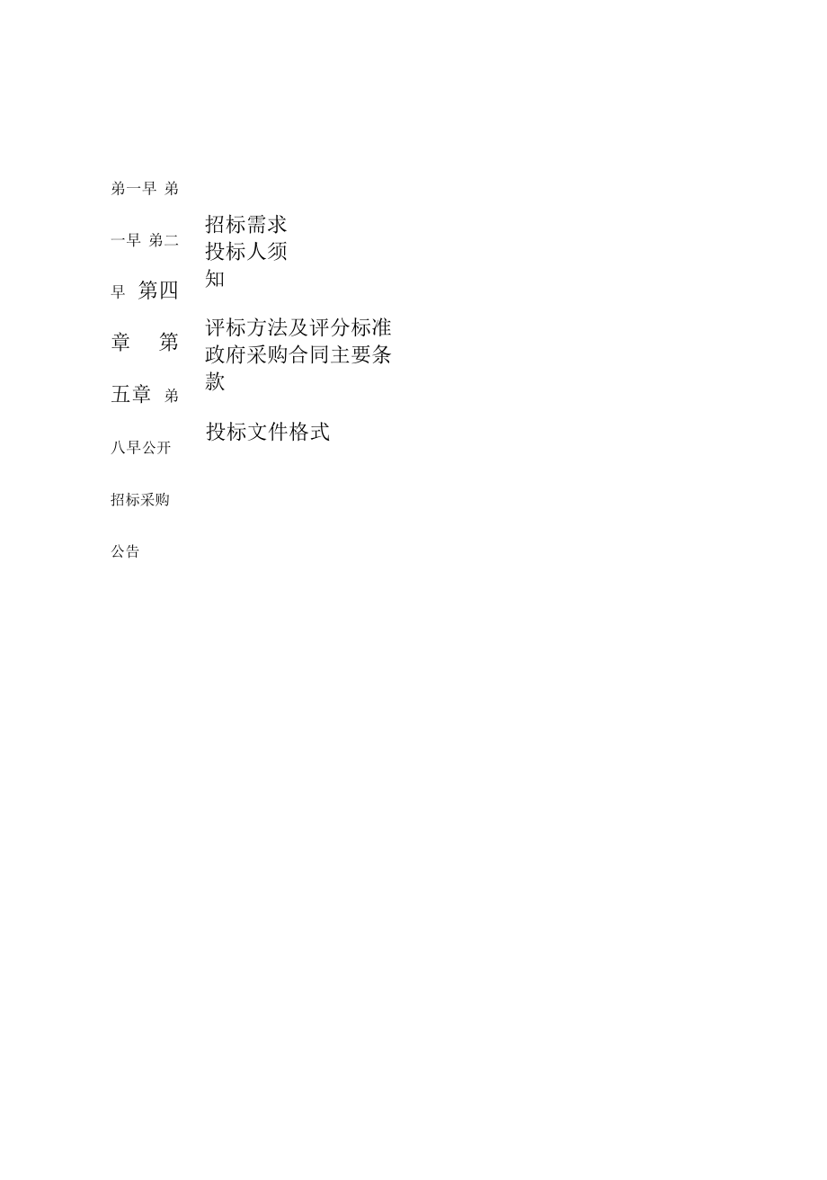 医院便携式超声采购项目招标文件.docx_第2页