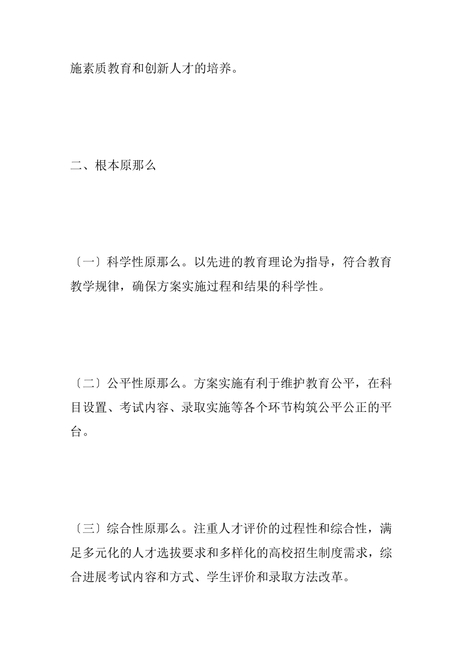 广东省普通高校招生考试改革调整方案.docx_第2页