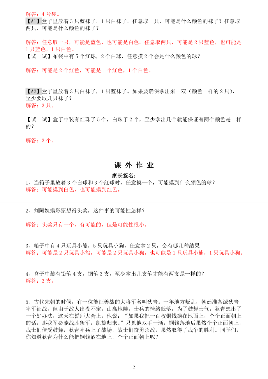 小学一年级数学奥数练习题《摸彩球》教师答案版.pdf_第2页