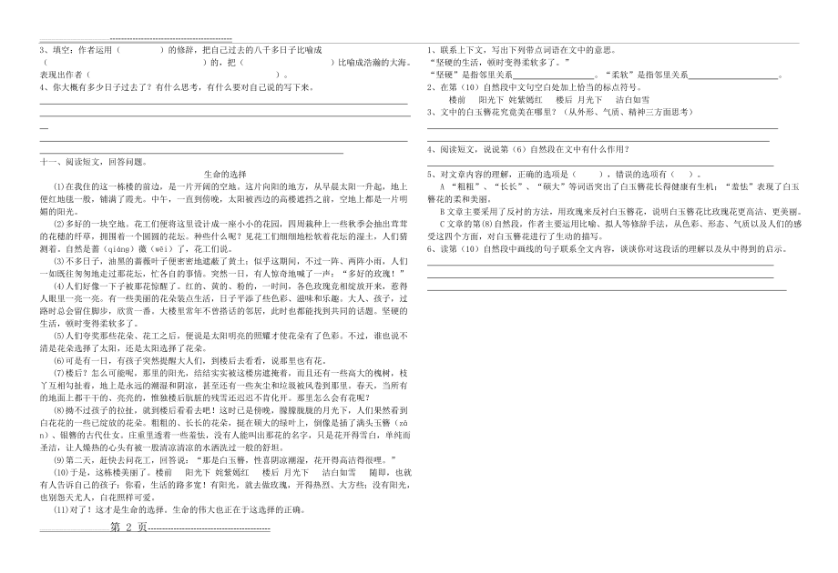 人教版六年级语文下册第一单元测试题(2页).doc_第2页