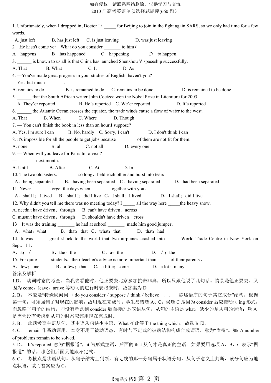 高考英语单项选择题试题库(660题).doc_第2页