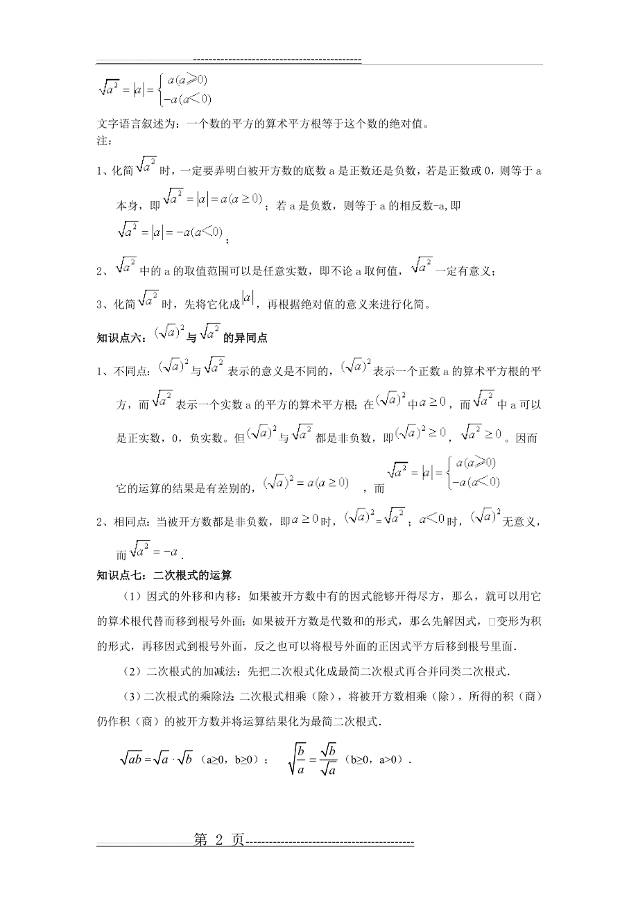 二次根式知识点总结和习题(9页).doc_第2页