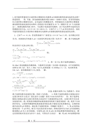 仪器分析习题及答案(17页).doc