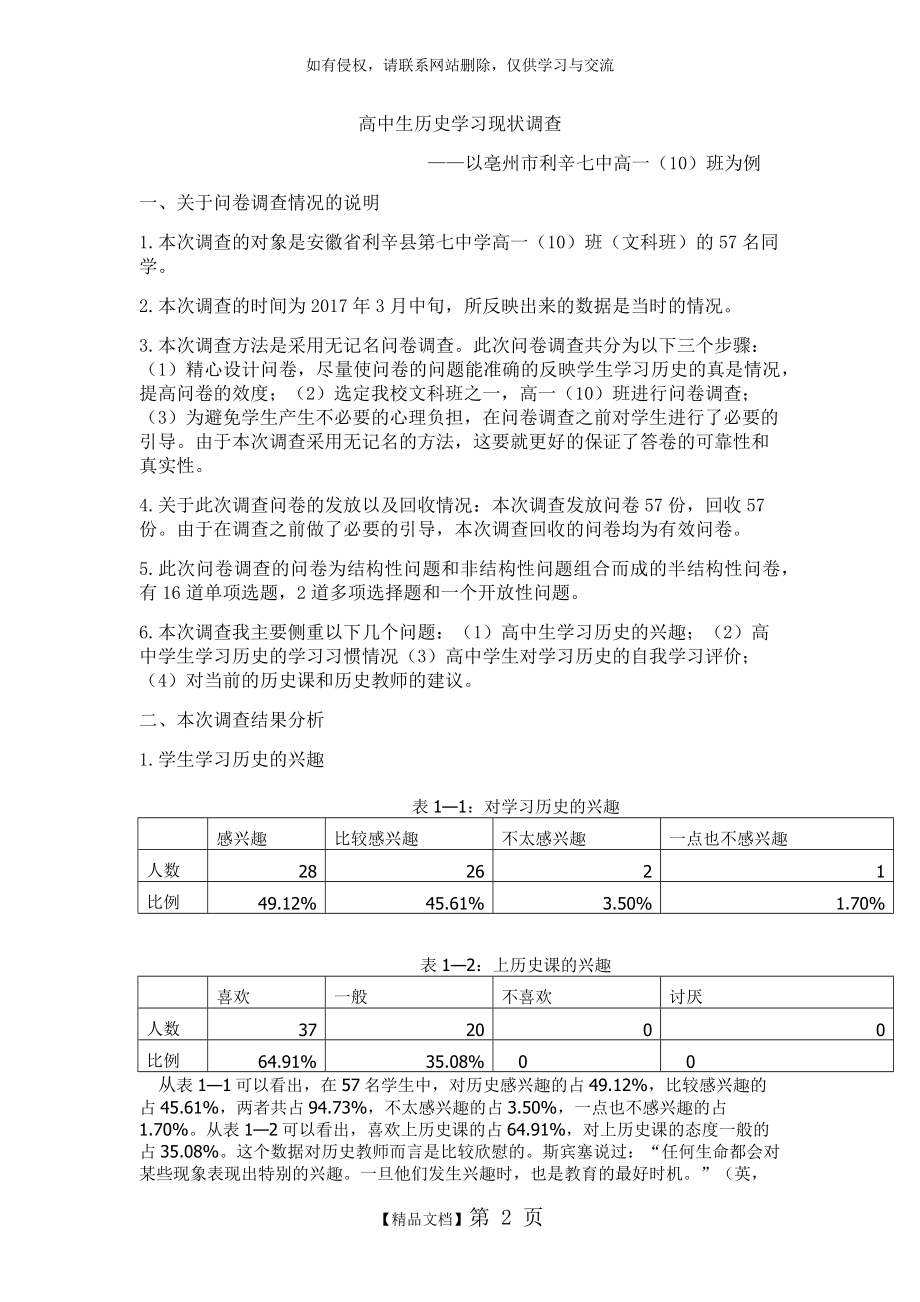 高中历史学习现状调查.doc_第2页