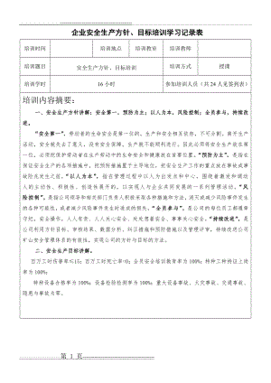 企业安全生产方针、目-员工培训记录表(2页).doc