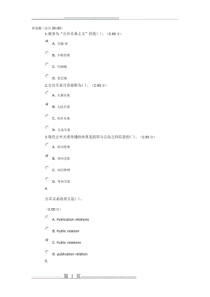 公共关系学题库(37页).doc