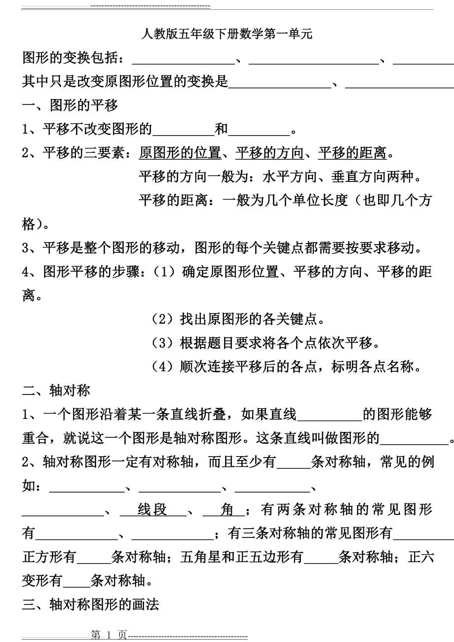 人教版五年级下册数学第一单元复习要点及测试题汇总(7页).doc_第1页