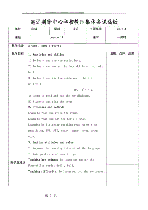 人教版精通英语三年级第四单元(15页).doc