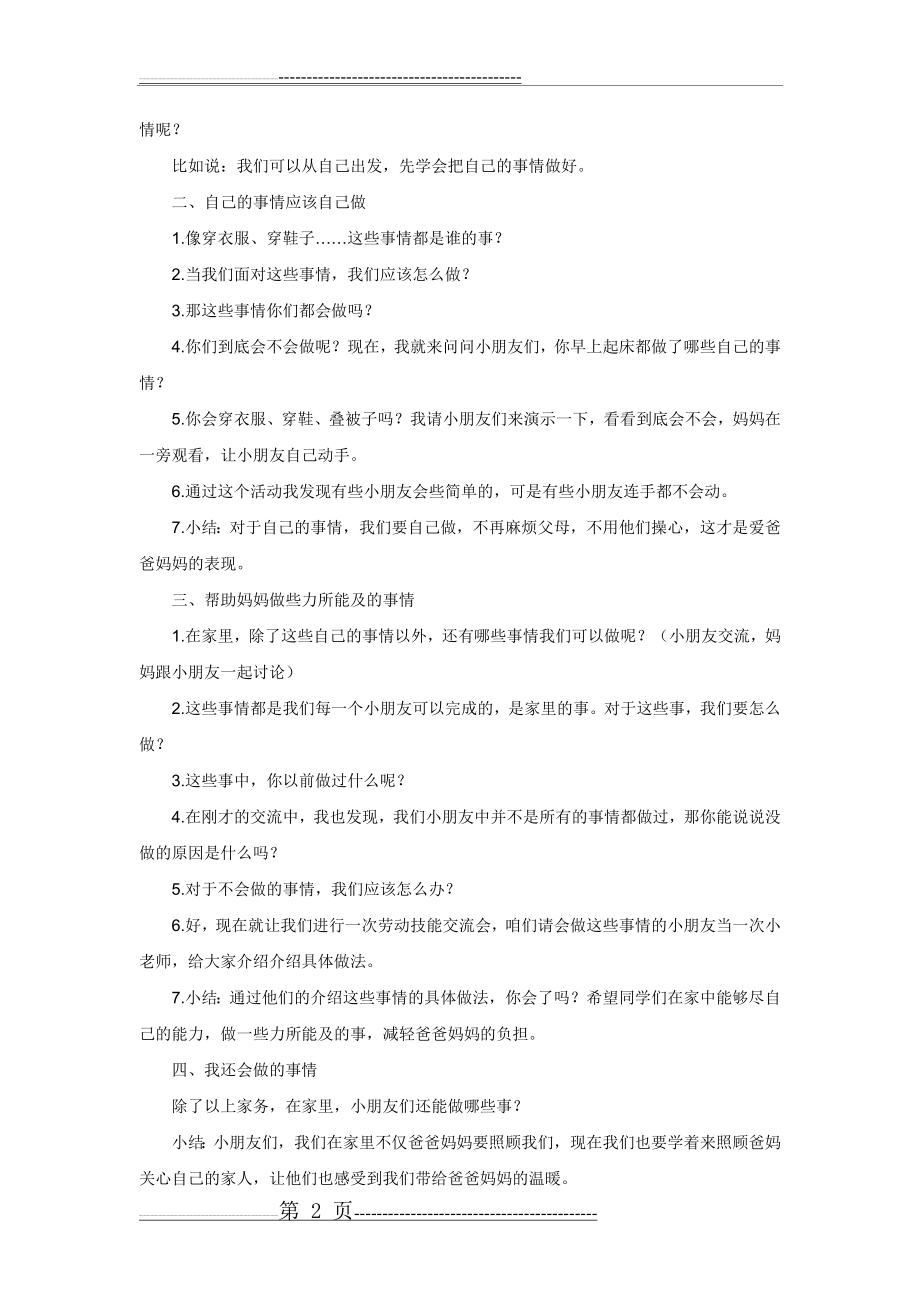 中班《自己的事情自己做》(3页).doc_第2页