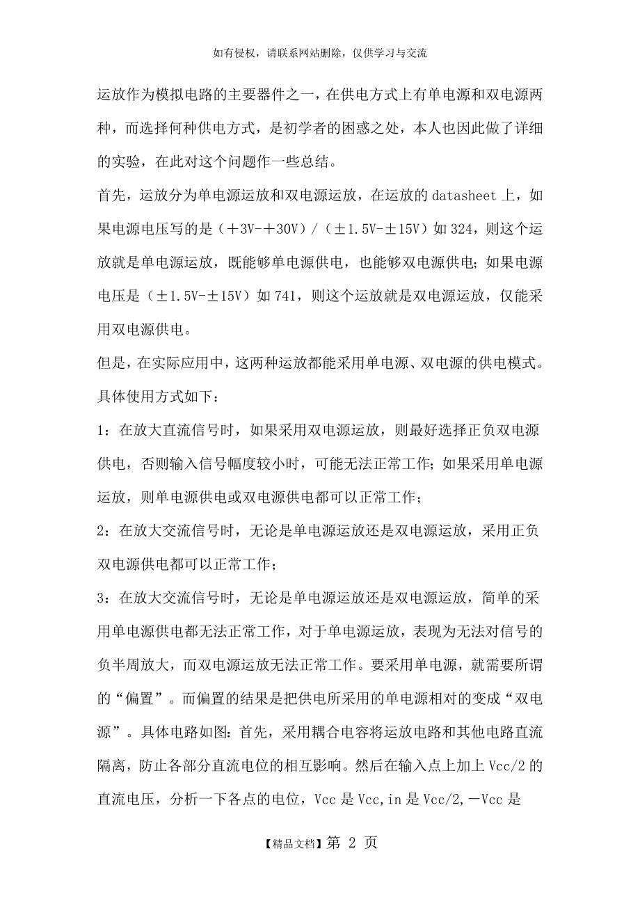 运放的单电源供电与双电源供电的区别.doc_第2页