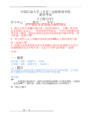 中国石油大学(北京)《工程力学》期末考试答案37567(13页).doc