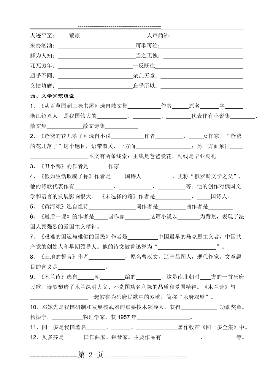 人教版七年级语文下册期中复习字词文学常识(6页).doc_第2页