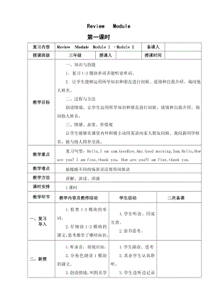 新标准外研版三年级英语上册复习模块教案共计6课时.doc