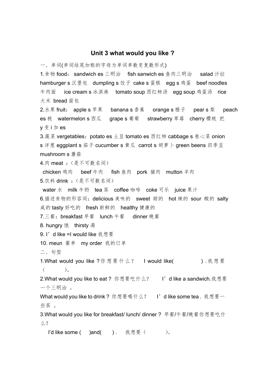 最新人教版五年级上册英语第三单元复习知识点.doc_第1页