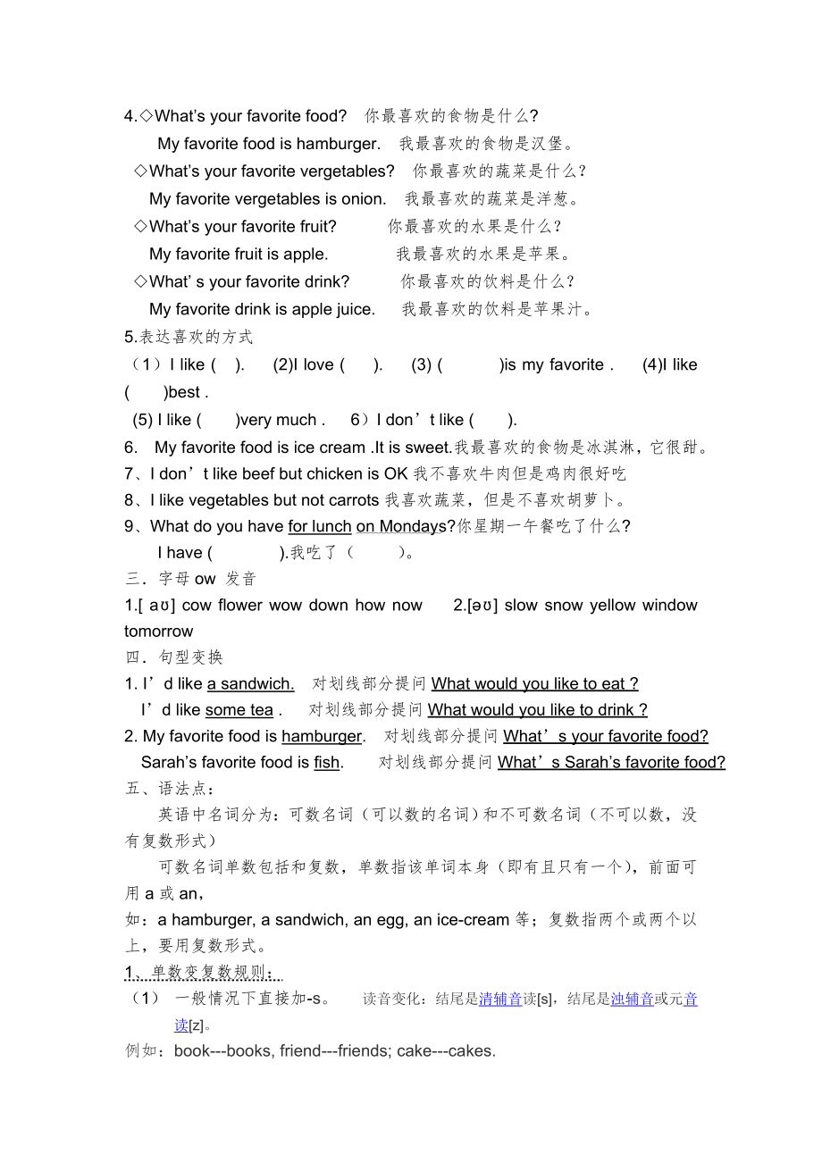 最新人教版五年级上册英语第三单元复习知识点.doc_第2页