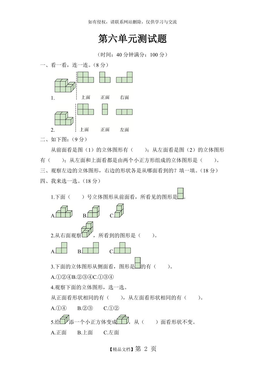 青岛版数学四年级下册第六单元测试题.doc_第2页