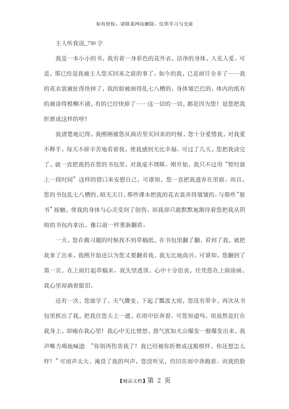 高中作文 初中作文 想象 主人听我说_750字.doc_第2页