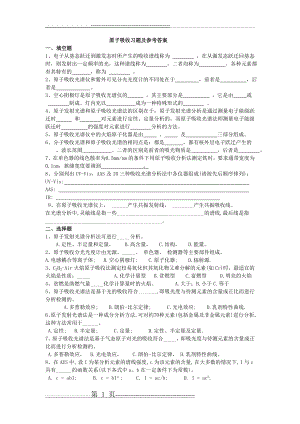 仪器分析_原子吸收习题及参考答案(11页).doc