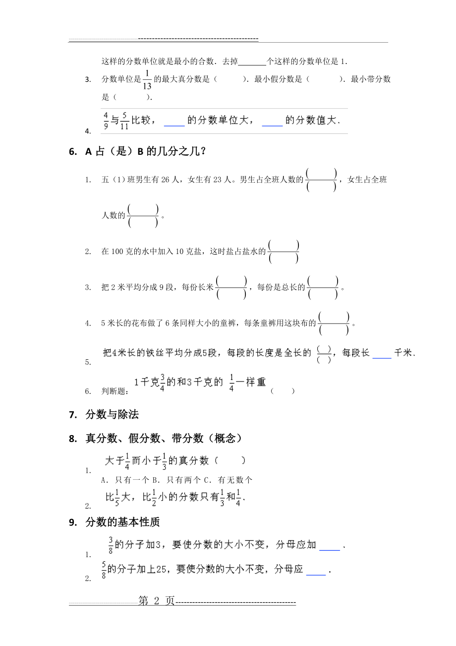 人教版五年级下册数学期末必考点(10页).doc_第2页