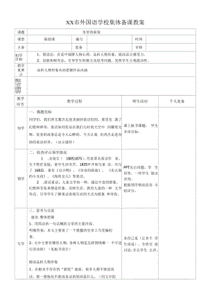 部编版七年级初一语文上册《皇帝的新装》教案（教研公开课）.docx