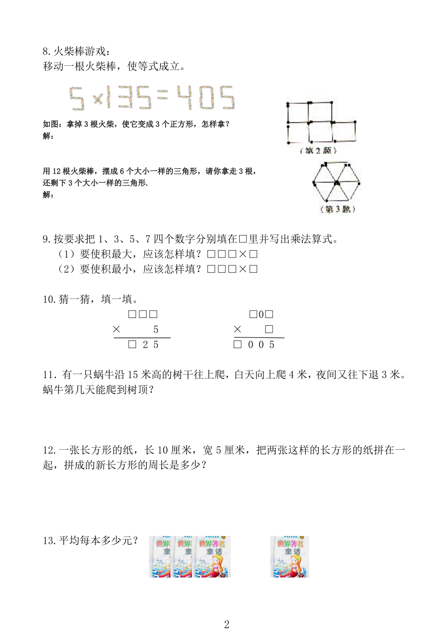 小学三年级数学奥数综合训练题汇总.pdf_第2页