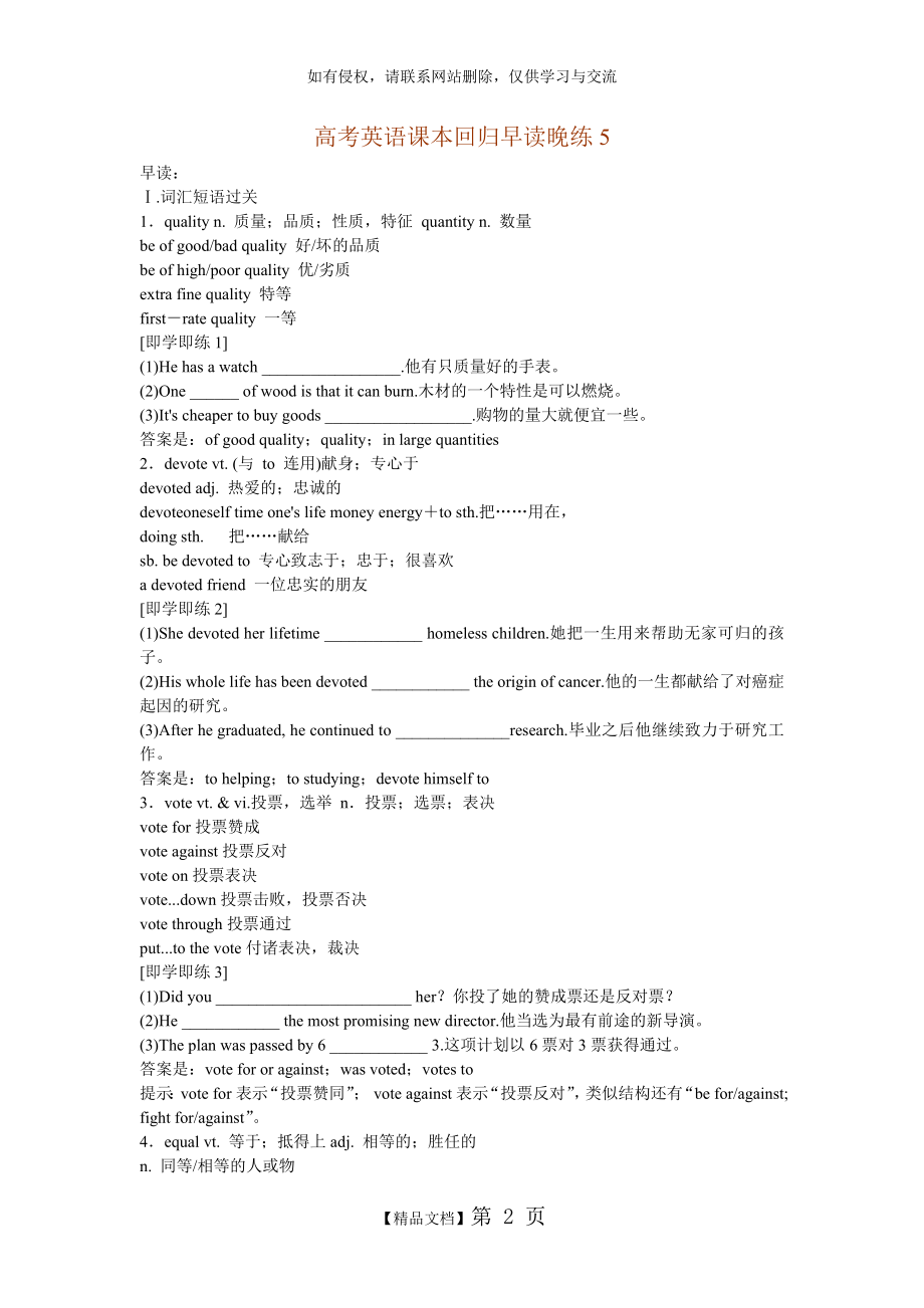 高中英语必修一Unit5 知识点讲解及答案.doc_第2页