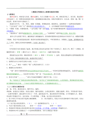 五年级语文(人教版)上学期_课内阅读含答案(14页).doc