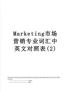 最新Marketing市场营销专业词汇中英文对照表(2).doc