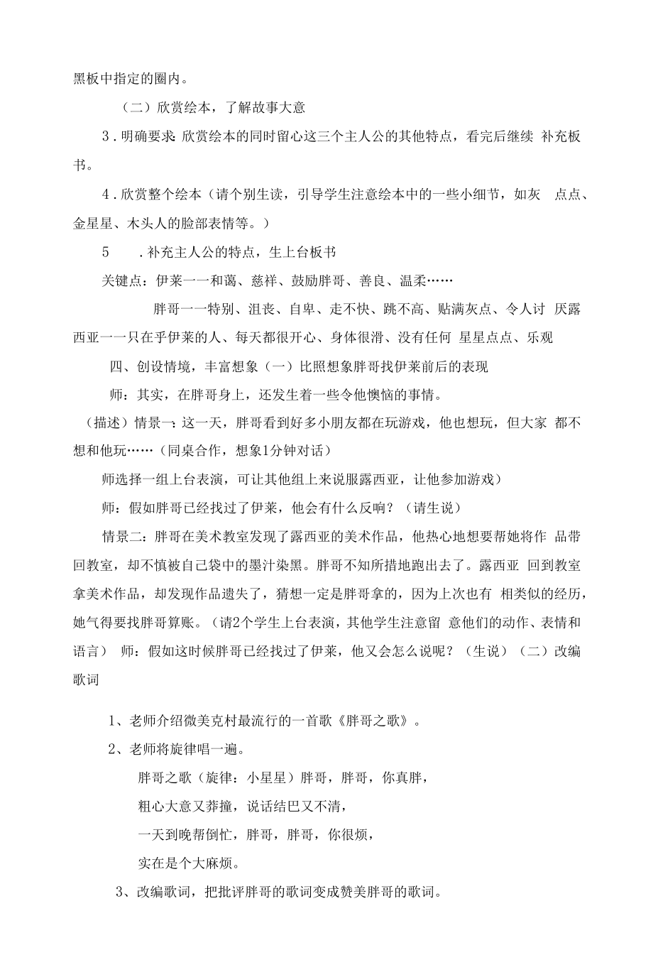 教育教学设计：你很特别.docx_第2页