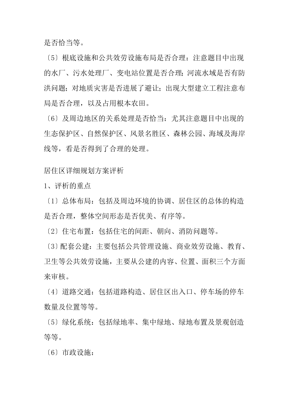 城市规划实务考试复习要点总结.docx_第2页