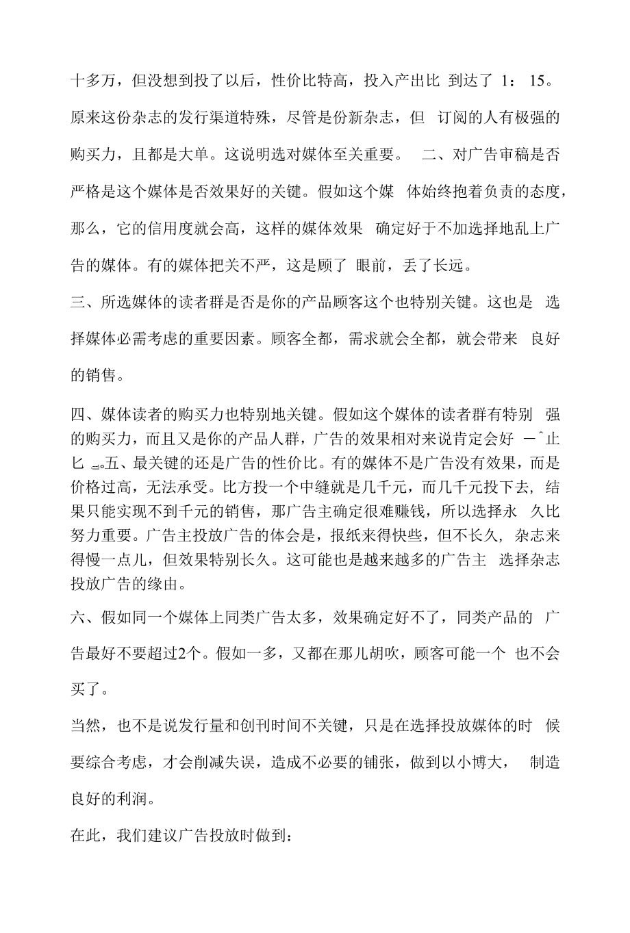 广告投放策略分析.docx_第2页