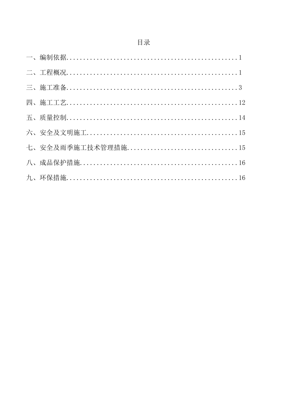 污水处理工程钢筋施工方案.doc_第2页